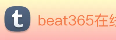 beat365在线登录vip Logo